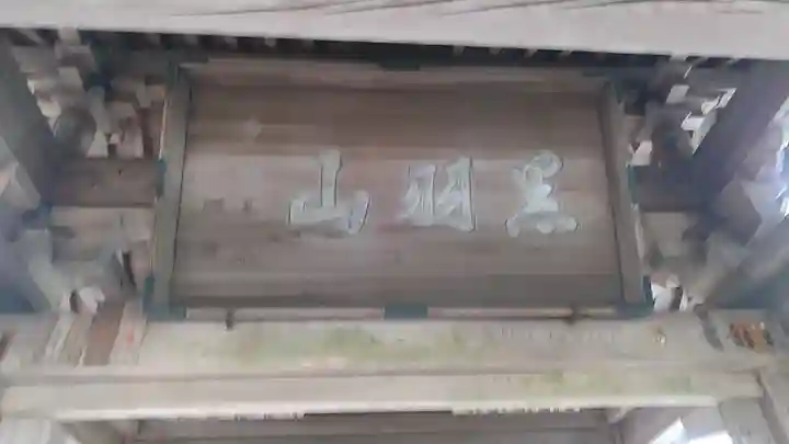 大雄寺のその他建物