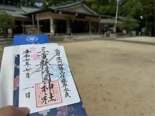 三重縣護國神社の御朱印