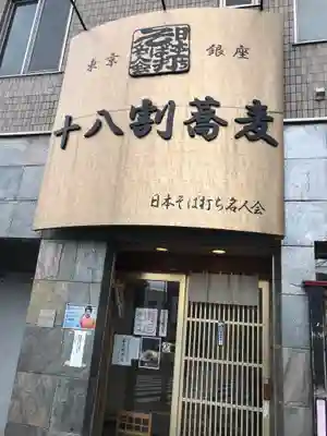 湯島天満宮の食事