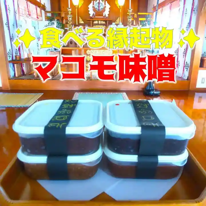 七重浜海津見神社(北海道)