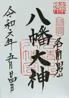 石清水八幡宮(京都府)