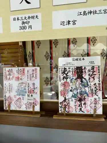 江島神社(神奈川県)