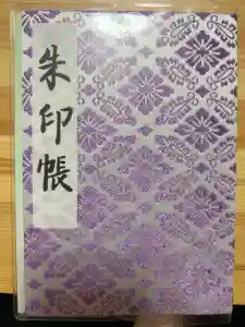 明治神宮の御朱印帳2025-04-05 00:00:00 +0900