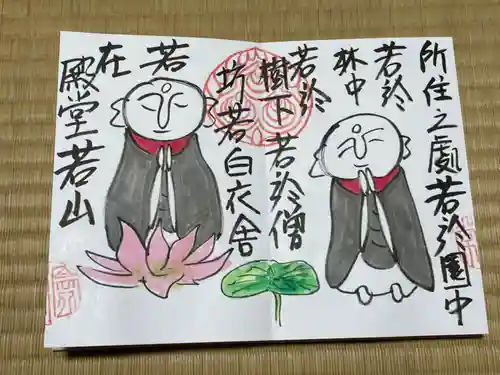 円常院(圓常院) enjoyntempleの御朱印