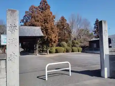 普済寺のその他建物