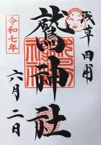 鷲神社の御朱印