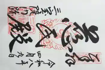 三宝院(三宝院門跡)の御朱印 2026年04月