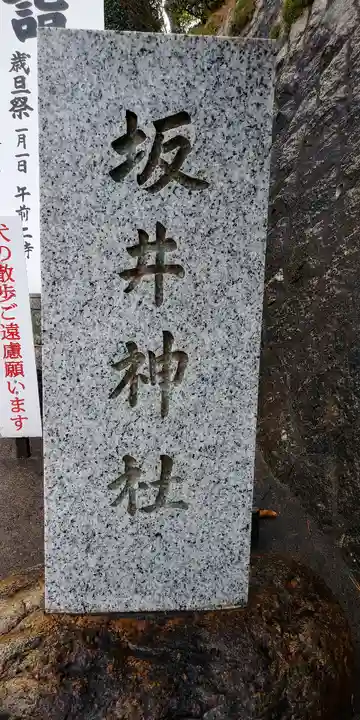 坂井神社のその他建物