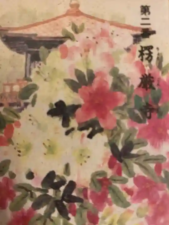 楞厳寺のその他建物