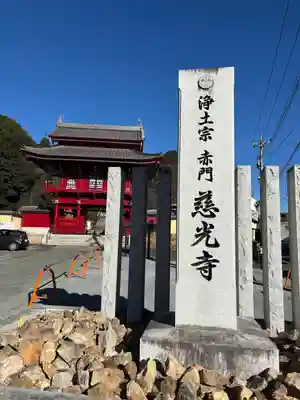 慈光寺(栃木県)