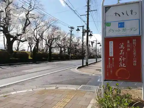 萬寿神社のその他建物