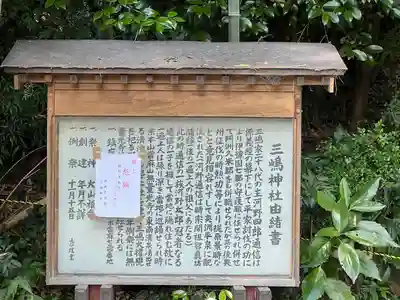 三島神社(神奈川県)