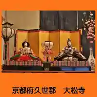 大松禅寺(京都府)