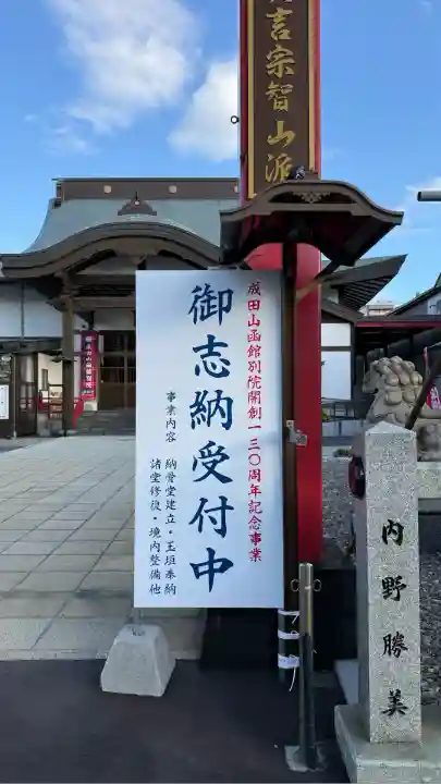成田山函館別院函館寺(北海道)