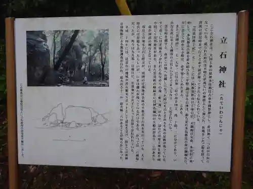 立石神社の歴史