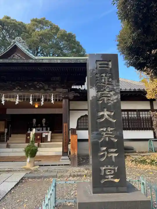 法華経寺(千葉県)