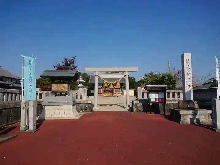 前林神明社(愛知県)