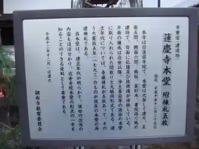 蓮慶寺の歴史