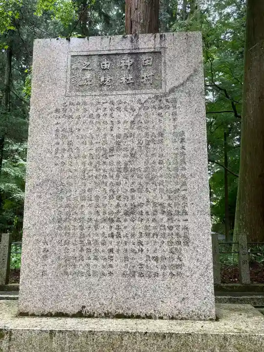 田村神社(滋賀県)