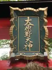 大原野神社(京都府)