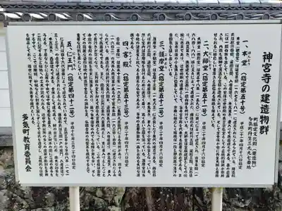 丹生大師 神宮寺の歴史