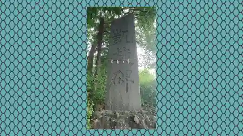 九重神社(埼玉県)