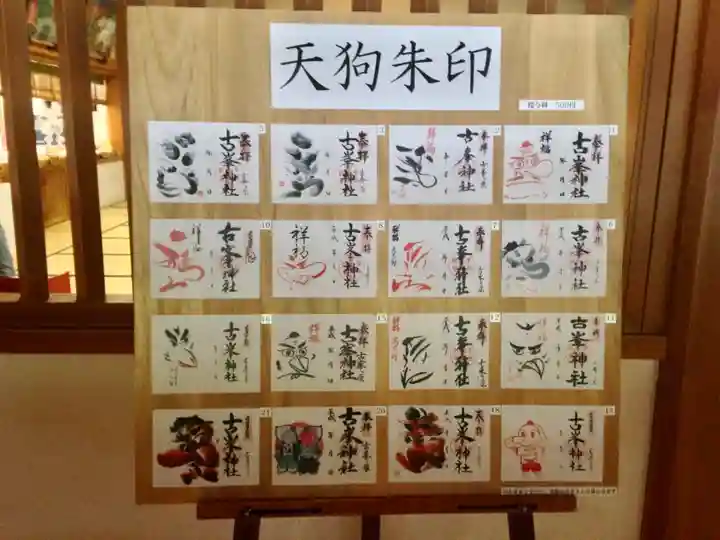 古峯神社(栃木県)