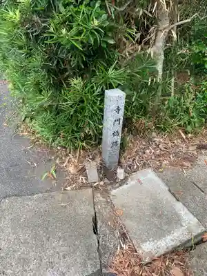 法宣寺のその他建物