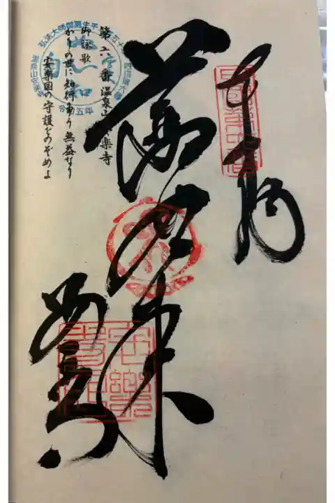 お遍路(逆打ち) 四国八十八巡礼。
6番 安楽寺。