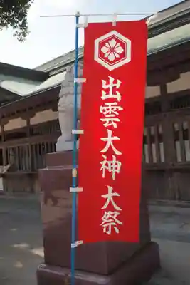 十日恵比須神社のその他建物
