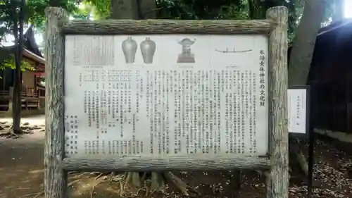 氷川女體神社の歴史