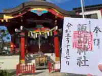 多摩川諏訪神社(東京都)