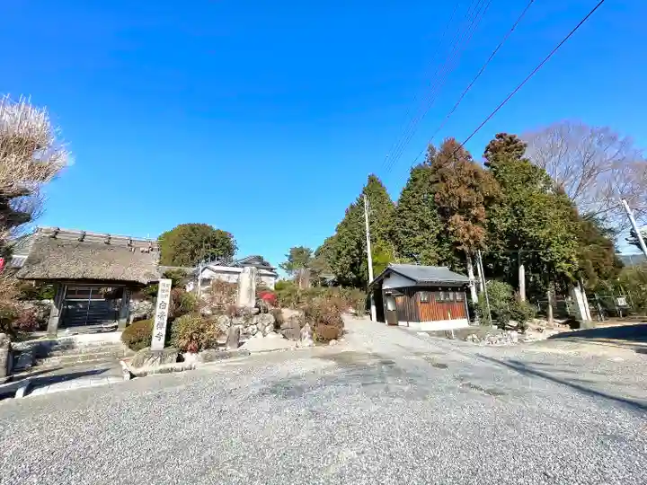 白毫寺(滋賀県)