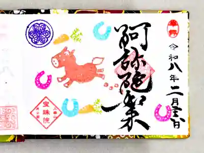 増上寺塔頭 三縁山 宝珠院(東京都)