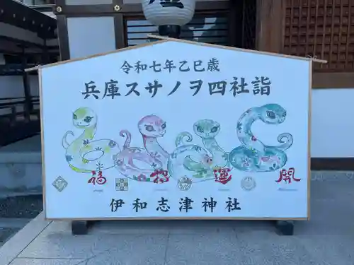 伊和志津神社(兵庫県)