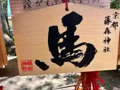 藤森神社の絵馬