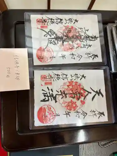 信徳寺の御朱印