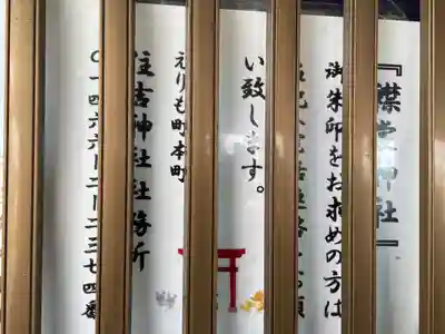 襟裳神社のその他建物