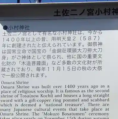 小村神社(高知県)