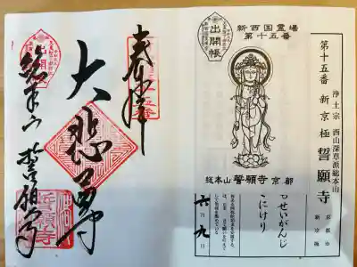 誓願寺(京都府)