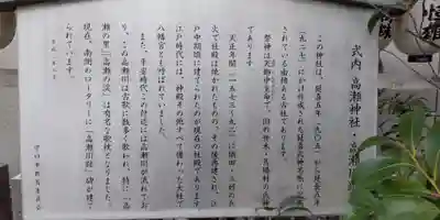 高瀬神社(大阪府)