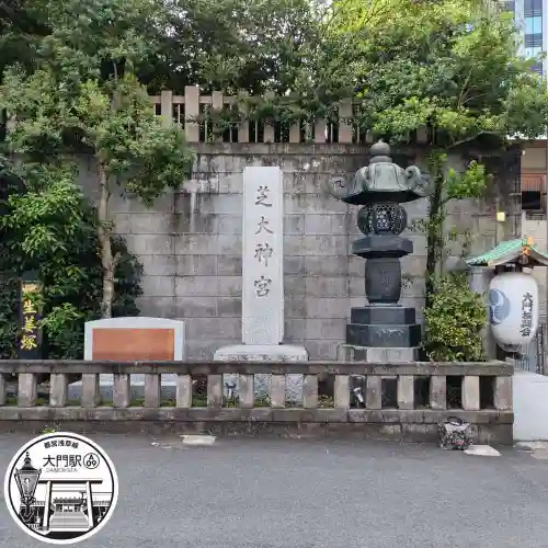 芝大神宮(東京都)