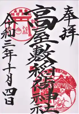 通常の御朱印