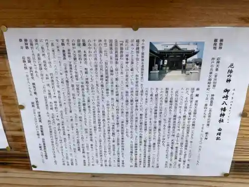 御崎八幡神社の歴史