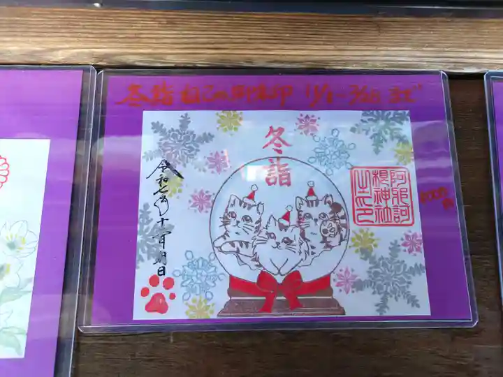 阿邪訶根神社(福島県)