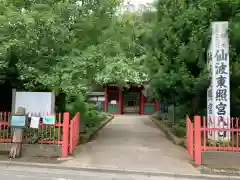 仙波東照宮の建物その他