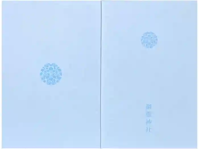 御霊神社（上御霊神社）の御朱印帳