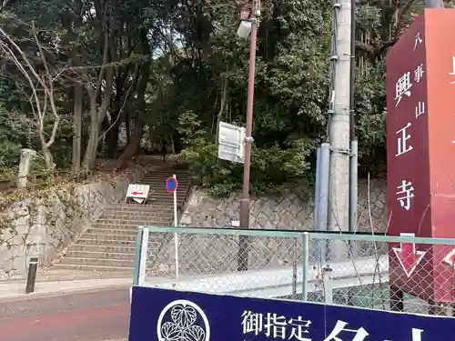 八事山 興正寺の周辺