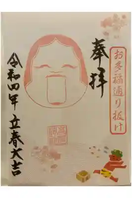 高尾神社の御朱印