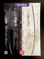 大覚寺の御朱印